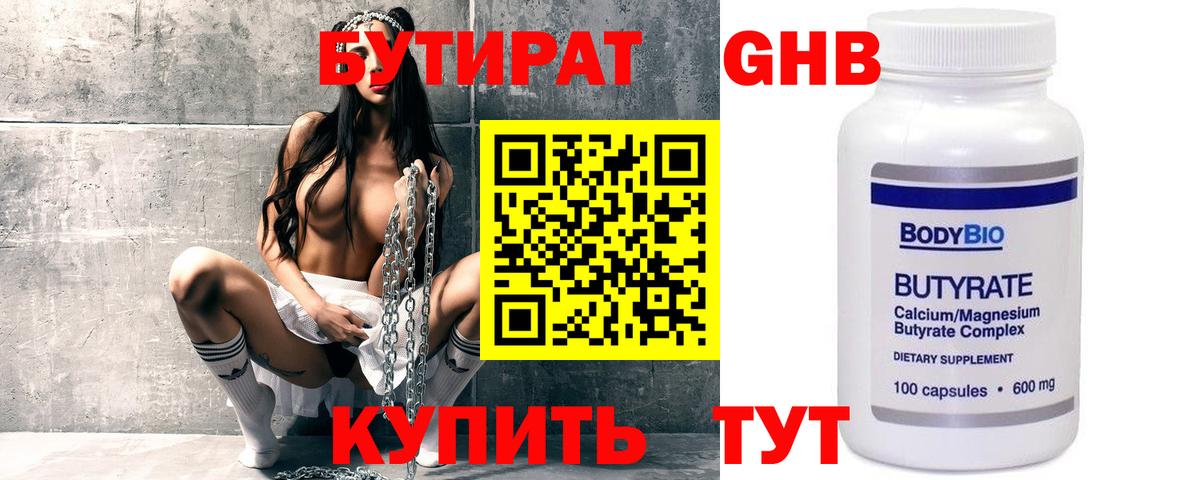 Реутов  БУТИРАТ  Вход с VPN  БУТИРАТ вода 