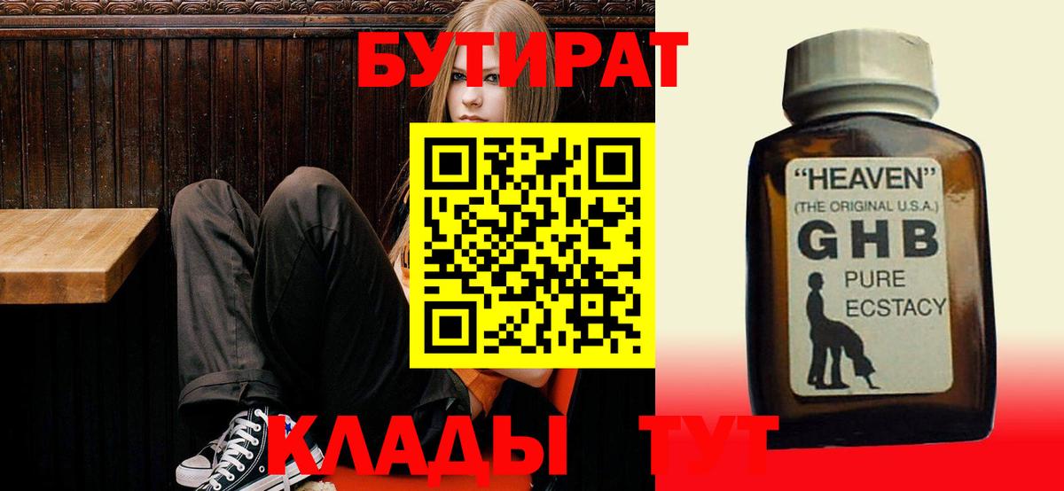 БУТИРАТ бутик Реутов