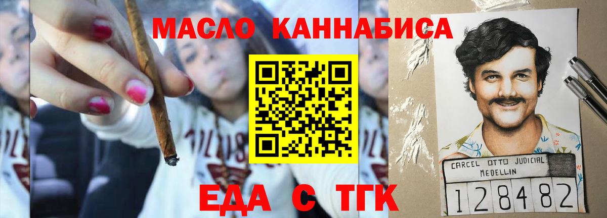 Еда ТГК марихуана  Вход с VPN  Реутов 