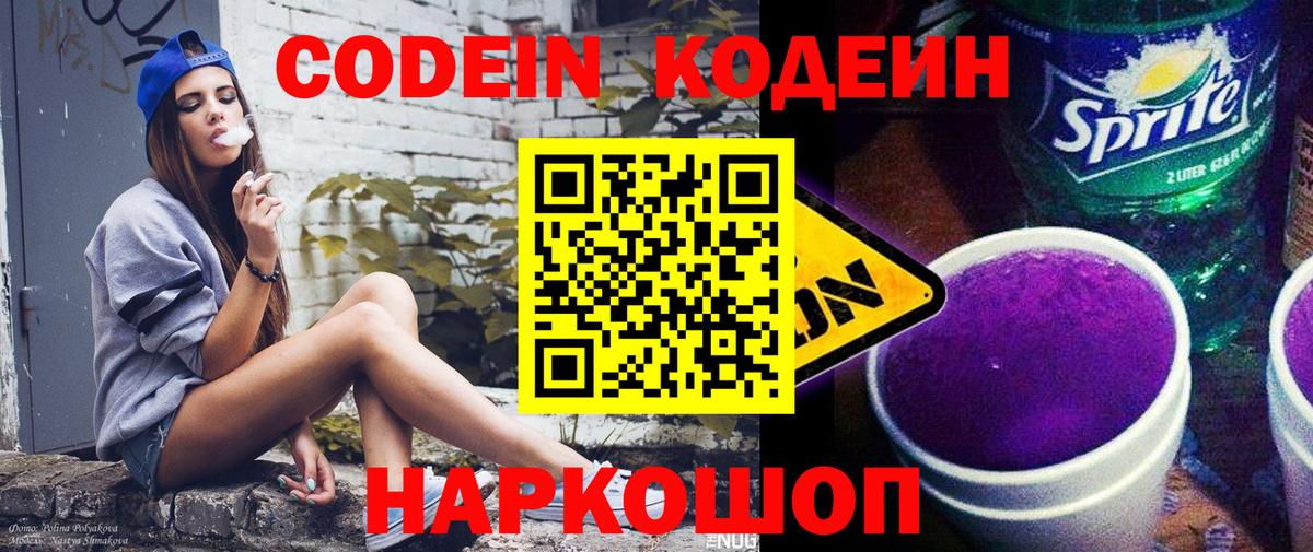Кодеиновый сироп Lean Purple Drank Реутов