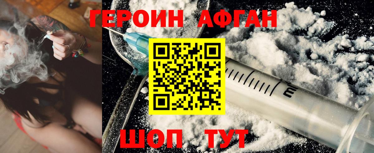 Героин Афган  Вход с VPN  Героин  Реутов 
