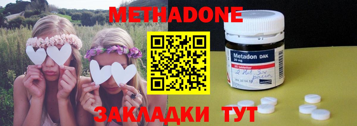 МЕТАДОН methadone Реутов