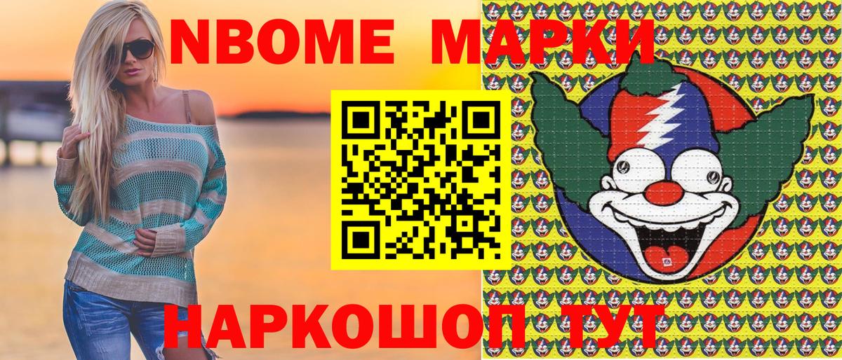 Реутов  Марки 25I-NBOMe 1,8мг  Вход с VPN 