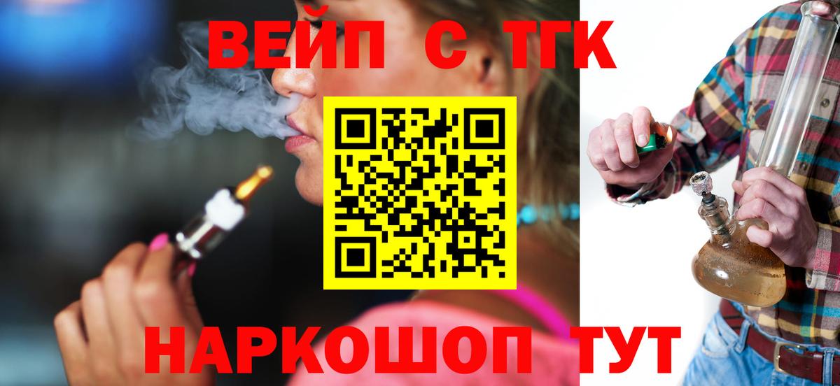 ТГК вейп Реутов